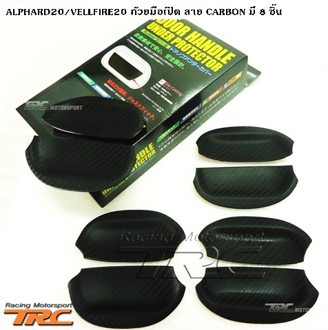 ALPHARD20-VELLFIRE20-ถ้วยมือเปิด-CARBON 